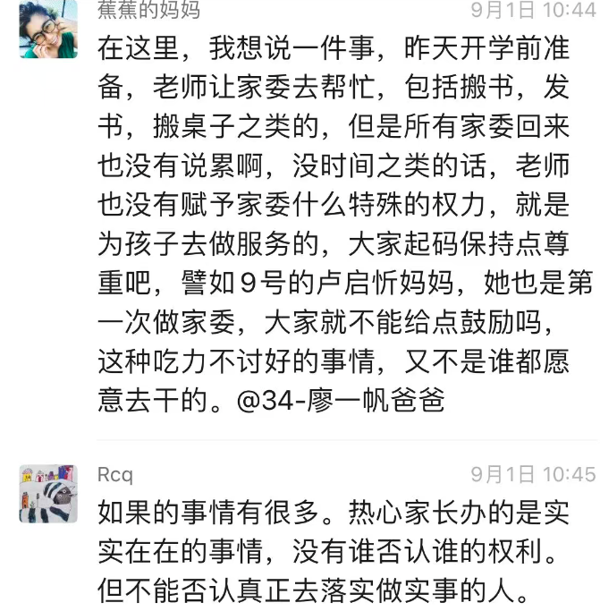 广州的廖一帆爸爸火了,因为他揭开了家委会的真相