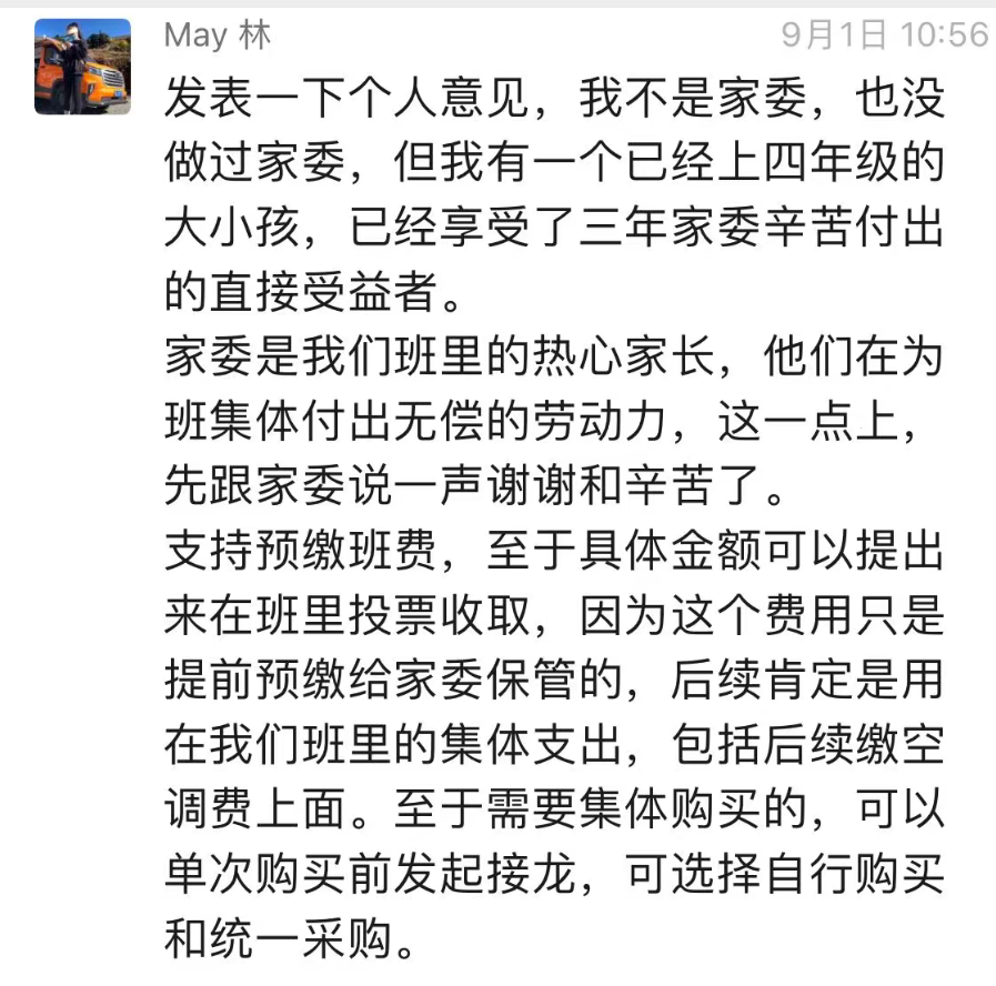 广州的廖一帆爸爸火了,因为他揭开了家委会的真相