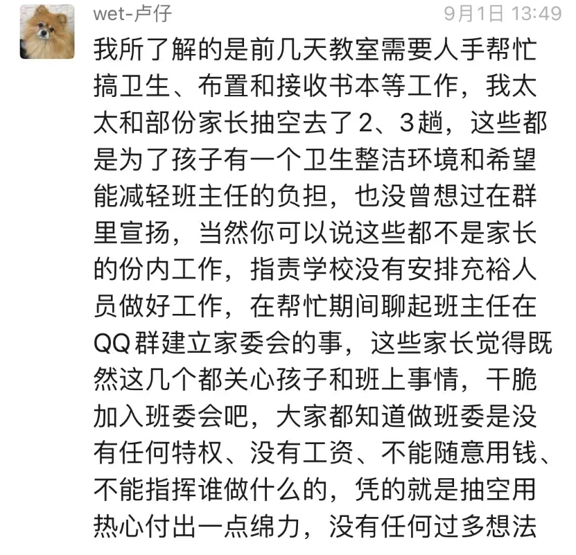 广州的廖一帆爸爸火了,因为他揭开了家委会的真相