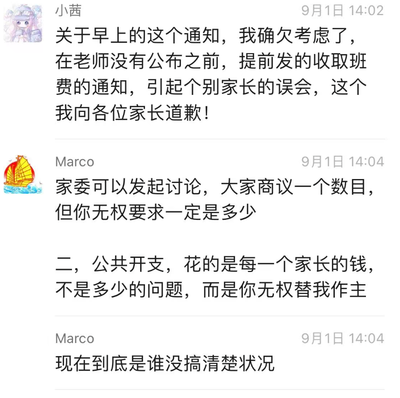 广州的廖一帆爸爸火了,因为他揭开了家委会的真相