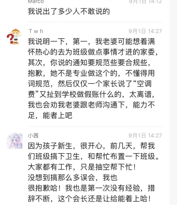 广州的廖一帆爸爸火了,因为他揭开了家委会的真相