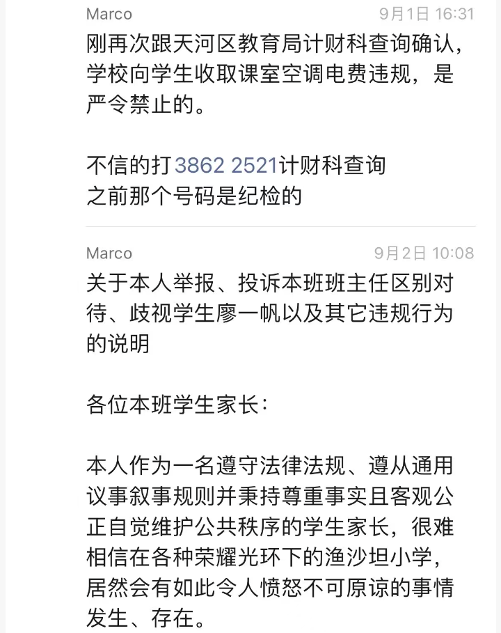 广州的廖一帆爸爸火了,因为他揭开了家委会的真相
