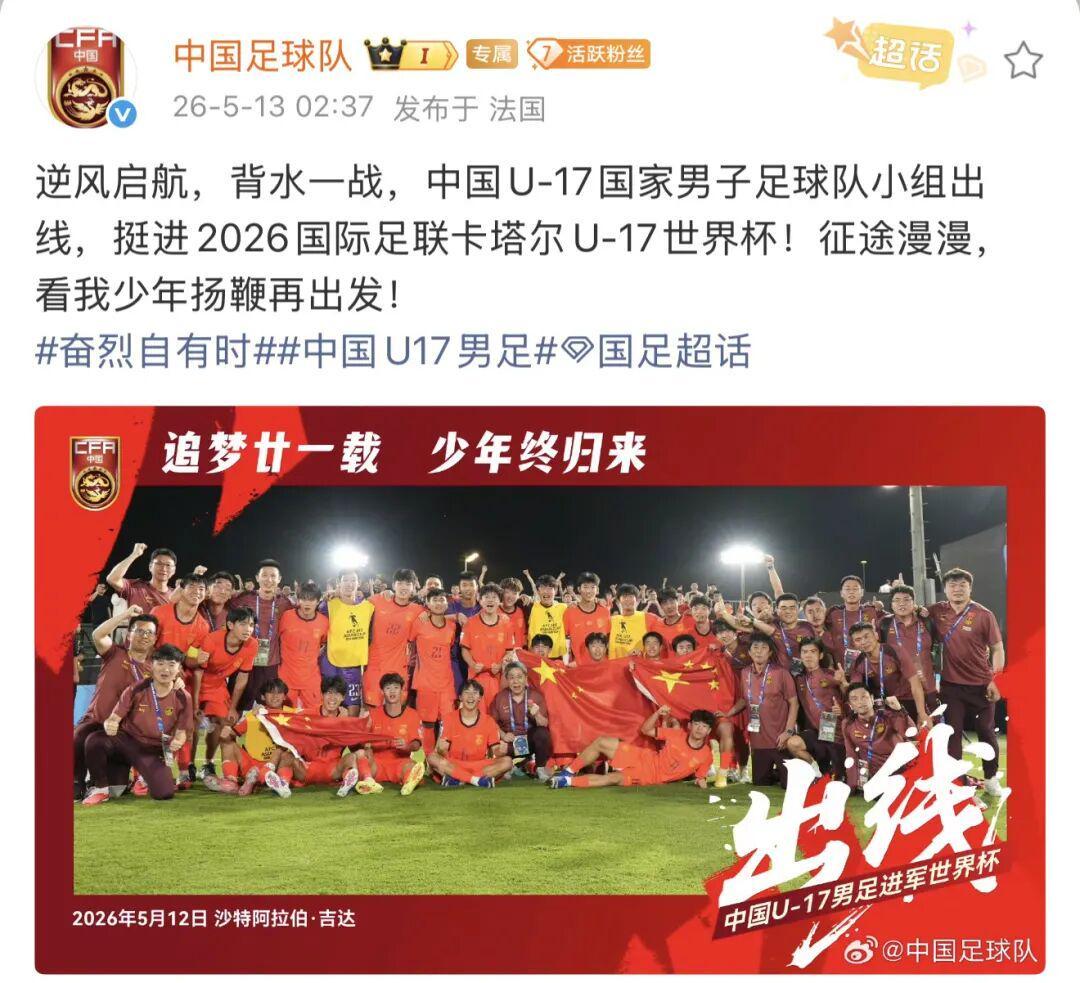 体彩-时隔21年 中国队再次晋级世少赛！